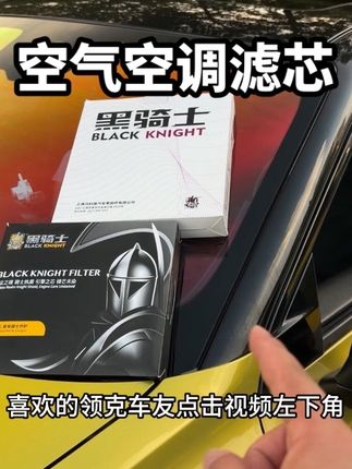 领克的空调滤芯自己动手更换,相比4s店可以省下不少,换起来也很简单,保养小技巧#领克#领克03 #汽车保养#每天一个用车知识 #爱车养护