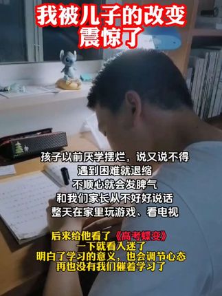 #孩子教育 #孩子学习 #高中