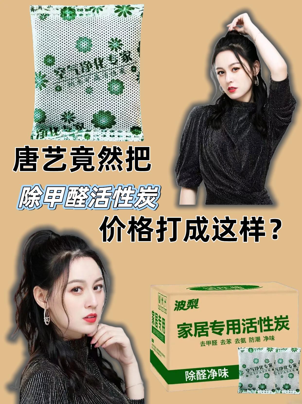 唐艺力荐:新房室内竹炭吸味活性炭。唐艺力荐:新房室内竹炭吸味活性炭 文案 家人们!有除味需求的看过来~唐艺挖到这款活性炭太实用!新房、车内、室内都能用,竹炭材质,日常放着就能帮着处理异味,吸味很方便。不管是刚装修完新房,还是想给车内换清新环境,都能安排上,不占空间还省心。想选靠谱除味好物的朋友,这款别错过,赶紧冲! #好物推荐🔥 #唐艺 #唐艺推荐 #家用活性炭除味 #车内竹炭吸味