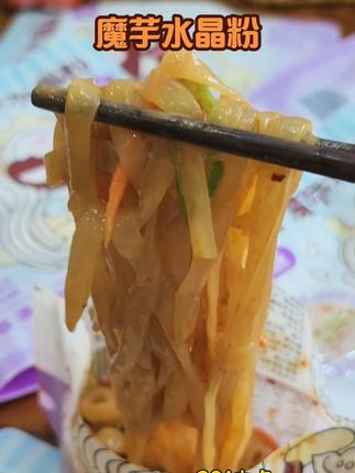 自律晚饭我敢大口嗦粉!这个魔芋水晶粉,带料全吃完才201大卡 #太好吃了 水晶粉劲道爽滑,每一根上都裹满了麻酱和料汁,大夏天来一个口清凉又满足还没有负担#强烈推荐 #这也太好吃了