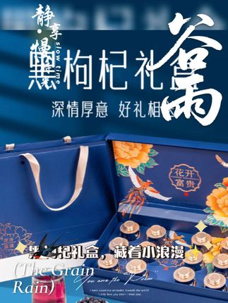 中秋节正宗青海头茬黑枸杞高端礼盒装滋补养生礼品送长辈走心礼物 #中秋节#送礼物