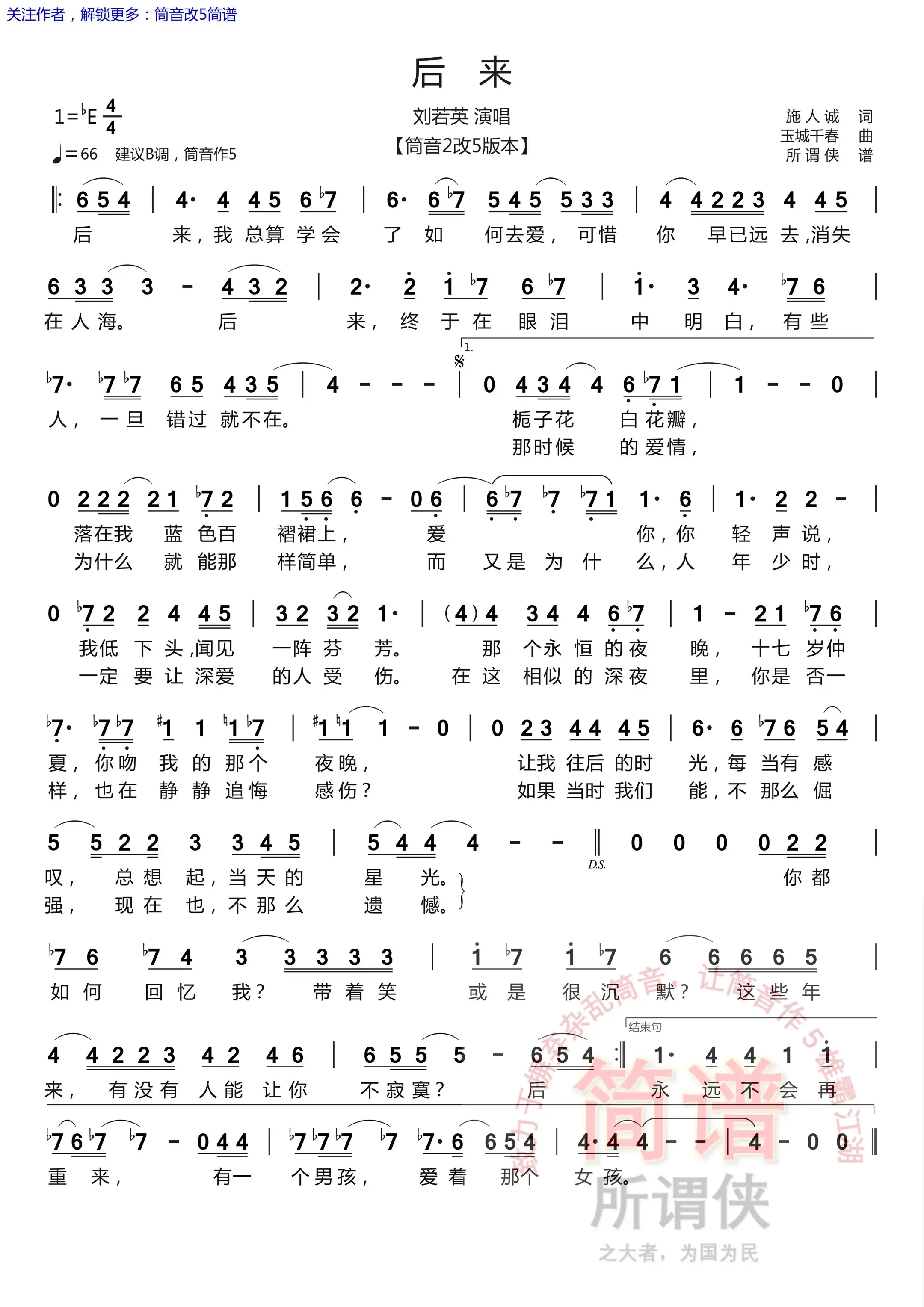 《后来》简谱,筒音改5版本。后来我总算学会了如何去爱。刘若英 - 抖音