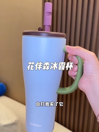 自从用了它,一天都能坚持喝一杯!#杯子 #花伴森 #花伴森保温杯 #冰霸杯