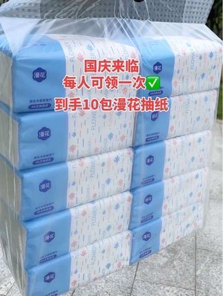 #一起薅羊毛 #漫花抽纸推荐#新人福利第一 #超便宜超划算#好用的大包纸巾推荐
