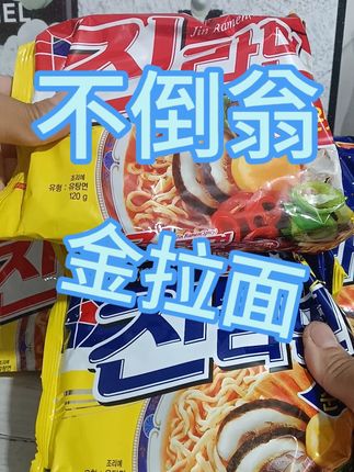 #每日分享不倒翁金拉面两个口味浓郁汤底配上弹牙入味的面条, #泡面神仙吃法 #不倒翁金拉面