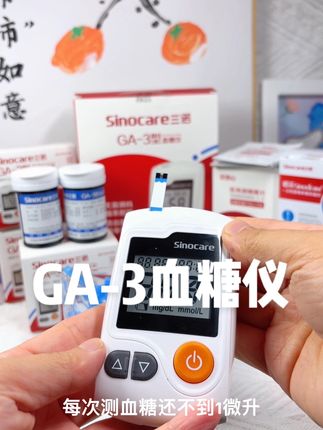 官方直发,有运费险,仪器质保十年,全国联保!#三诺血糖仪