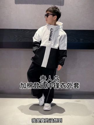 #高品质童装 贵人鸟这款夹棉冲锋衣也好看了吧,关键价格实惠,#潮酷穿搭 #童装搭配 #骗你生儿子 #冲锋衣