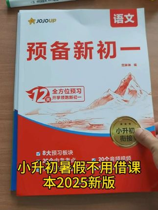 六年级的暑假#小升初 的衔接一定要做好,才能轻松应对初一#暑假充电计划 #预备新初一#七年级上册