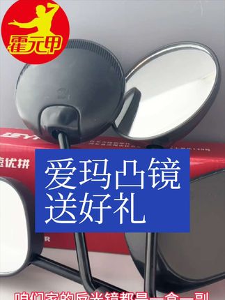 爱玛款凸镜送好礼8mm正丝原厂品质送2副再送螺丝刀特惠价#电动车后视镜 #电动车反光镜 #电动车门店引流 #电动车广告头盔 #电动车广告雨衣