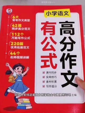 写作方法与技巧+好词好句好段,一套作文辅导书全搞定,轻松写好小学作文 #小学生作文写作技巧#作文金句#小学生好书推荐 #小学语文#小学作文怎么写