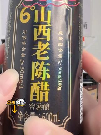 #半碗人间味 今日特惠 赶紧抢购45.9/3瓶 25年窖酿国标GB/T19777正宗山西老陈醋。