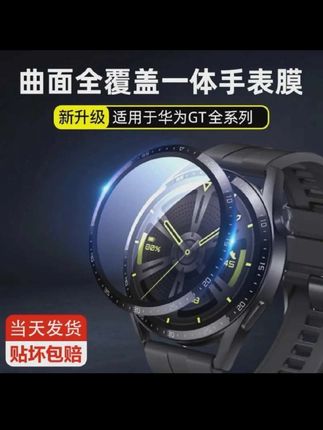 适用华为GT3陶瓷膜watch3高清抗蓝光荣耀magic2手表膜钢化膜#华为gt3 #手表配件 #表盘保护膜 #手表保护膜 #手表陶瓷膜
