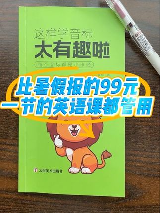 快递记音标#英语 #音标学习 #英语 #学英语 #趣味音标书