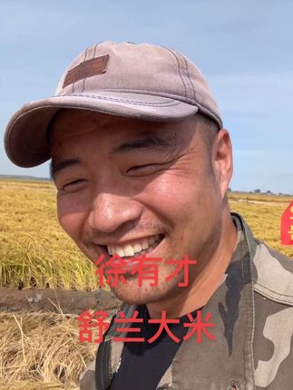 舒兰大米,破价活动,快来啊#舒兰大米 #三农 #水稻