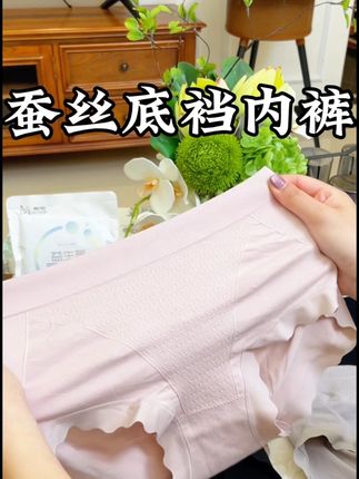 姐妹们买内裤就选这种,蚕丝底裆的穿着放心#内裤女款 #美宅蚕丝收腹裤