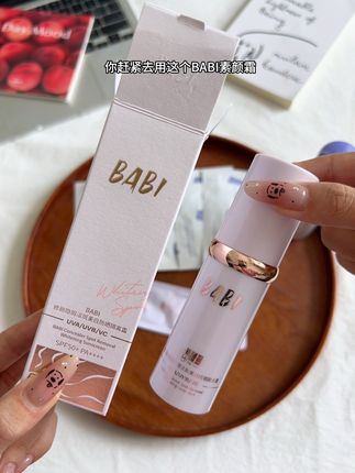 妈呀!也太好用了吧!早上出门懒得化妆又想美美出门的!你就去用它!不假白不黏腻还能提亮肤色!#babi素颜霜 #素颜霜 #提亮肤色 #防晒素颜霜