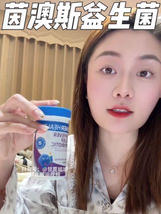 推荐给宝妈#茵澳斯#茵澳斯益生菌
