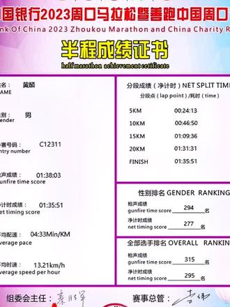 2023 年11月12号周口马拉松。早上8点鸣枪开跑,虽然气温在2℃左右,但.举办方安排的非常暖心,长袖T恤里加短绒。特别感谢站在赛道两旁、为参赛选手加油的美女、帅哥们.#马拉松 #周口马拉松 @DOU+小助手