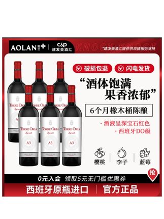 #上热门 【官方旗舰店】奥兰传奇佳酿A3干红葡萄酒750ml*6 进口红酒整箱 @DOU+小助手