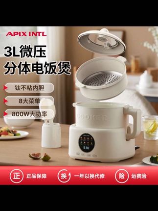 【双色】日本APIXINTL安本素3L微压电饭煲钛不粘分体内胆快煮电饭锅#家用好物#好东西必备#分享好物#好物推荐#好东西一起分享