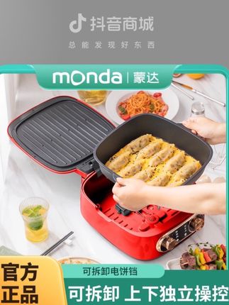 monda多功能料理锅家用可拆卸电饼铛档加深电火锅没想到这个加深的电饼铛可以承包我家所有美食,煎烤涮炖烙,样样都可以#电饼铛#厨房好物 #烙饼机
