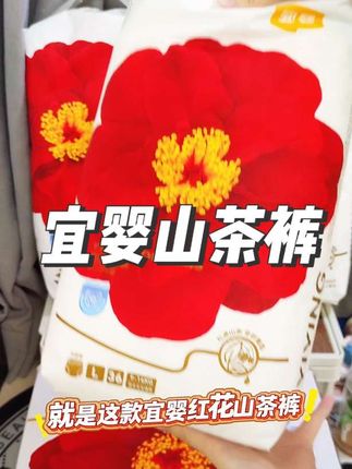 可算找到一款轻薄透气还能吸的纸尿裤了,就是这款#宜婴 山茶裤,现在秋季福利买一包送一包,真的很划算,刷到的妈妈多囤点#尿不湿 #拉拉裤 #纸尿裤 #屁粮