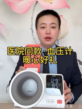 升级版桶式血压计,限时228,中秋国庆放假回家,暖心好礼#血压计#孝顺父母 #老人礼物#爸妈礼物 #好物推荐🔥