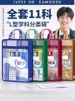 初高中生专用双层L文件袋透明拉链式科目分类文件袋学科分科必备#初高中课本袋#学生收纳袋#学生学科必备袋#书本透明收纳袋