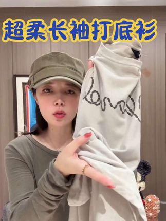 🌿姐妹们这款T恤采用高品质面料制作,触感超柔,如同婴儿用品般细腻,亲肤且无粗糙感,对皮肤十分友好。其颜色是高级的太妃糖灰白色,属于浅色调,既带有灰色的沉稳,又有白色的清爽,视觉上显得非常高级。在版型设计上,它不是紧身款式,而是有着较为宽松的剪裁,能够很好地修饰身形,穿着显瘦且不会有束缚感。这种慵懒简约的风格,使其具有很强的百搭性,可与各种款式的裤子搭配,轻松打造出不同的穿搭风格。#面料柔软舒适#打底衫女