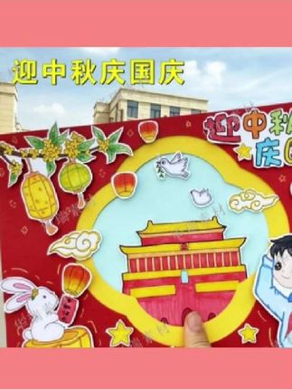 #迎中秋庆国庆立体手抄报 模板涂色半成品中秋十一粘贴画报手工#手抄报模板 #手抄报推荐 #粘贴画报手工 #好物推荐🔥