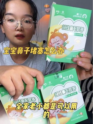家里面有小孩子 和大人都可以用!纯植物萃取成分!#苍耳子#换季 每年都回购太好用了!#儿童护理#宝妈分享 #鼻子堵住了怎么办
