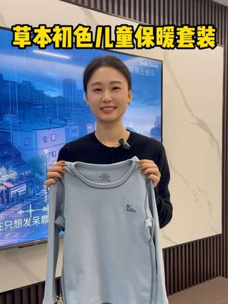 妈妈们快给孩子抢草本初色的保暖套装 穿着暖和还舒服 现在价格太合适了 #儿童秋衣秋裤 #草本初色 #保暖套装 #秋冬必备