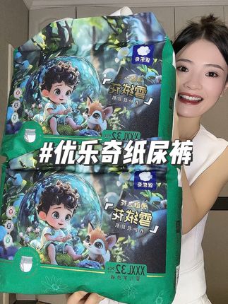 如果你正在找一款便宜又好用的纸尿裤,那你别再往下刷了,直接冲这款#优乐奇拉拉裤