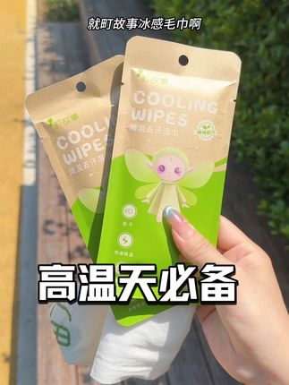 町故事这个冰感毛巾太爽了吧!挂脖子上冰冰凉凉的,爽飞了!不管你是运动暴汗,还是看演唱会音乐节,挂脖子上缠手腕上,降温同时还能擦擦汗!#夏日必备 #高温天气#町故事 #夏天该有的样子 #冰感毛巾