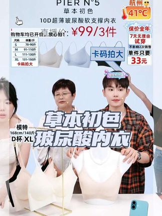 买草本初色找多余,破价只在多余直播间!!专柜卖两百,现在到手99三件!让你夏天舒适又有型#草本初色 #多余和毛毛姐 #内衣 #超薄凉感