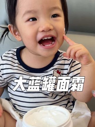 一到换季的时候宝宝身上就容易干燥,得多涂面霜和身体乳,这个#赤本舗大蓝罐 涂脸涂全身都可以,还是500克大罐装的,全家都可以使用。#母婴好物#儿童面霜#宝宝身体乳 #宝宝面霜