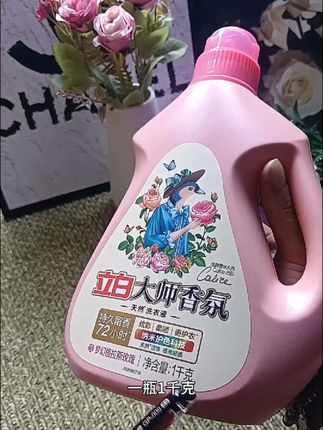 #洗护好物 #日常分享 立白大师香氛洗衣液#好东西一起分享