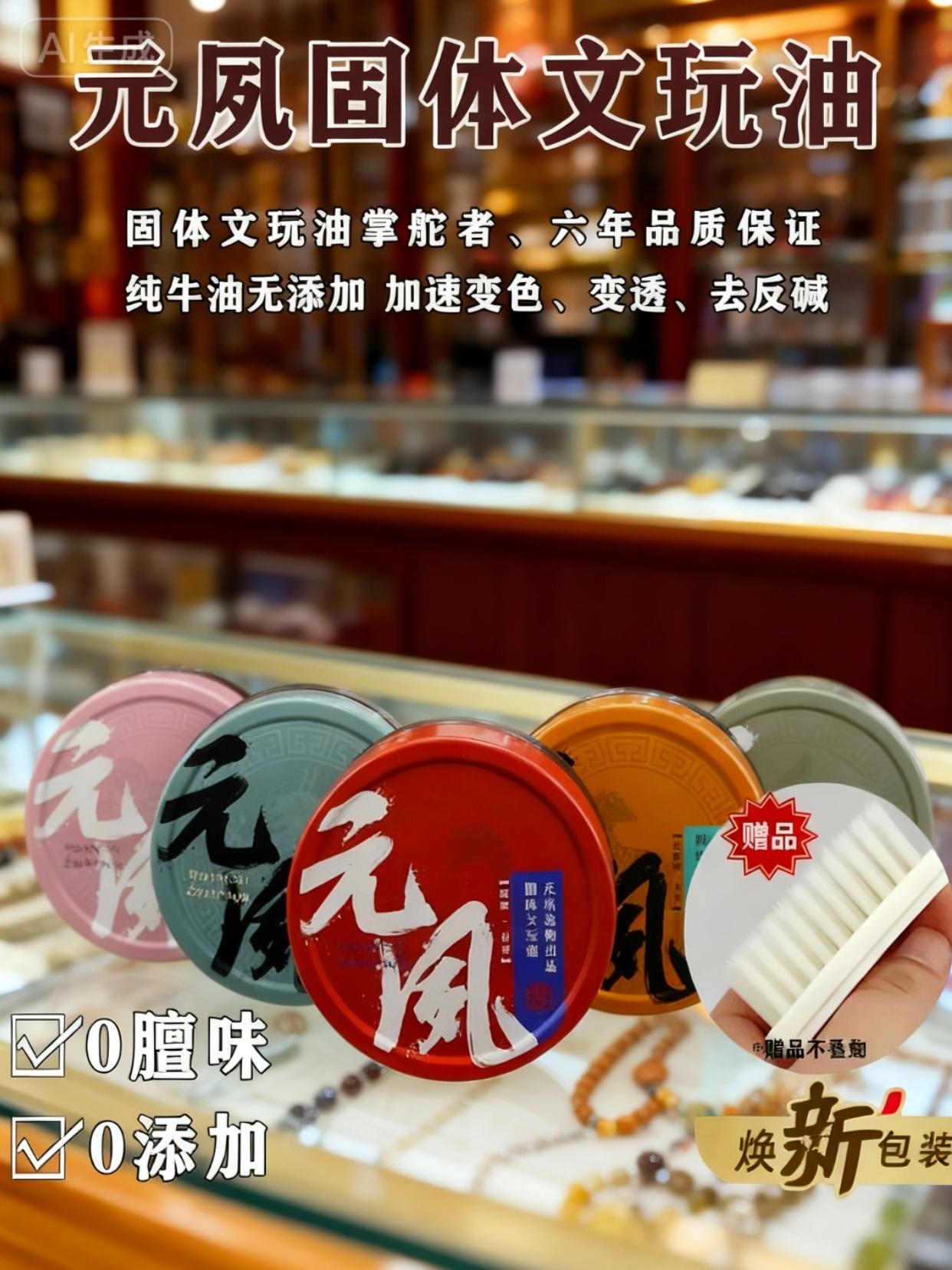 元夙固体文玩油。去除文玩返碱、加速文玩变色、玉化包浆、后期不走黑!多种香味适合多种文玩,木头串不可用!#元夙固体文玩油 #元夙造物 #元夙文玩油 #文玩爱好者 #元夙文玩油