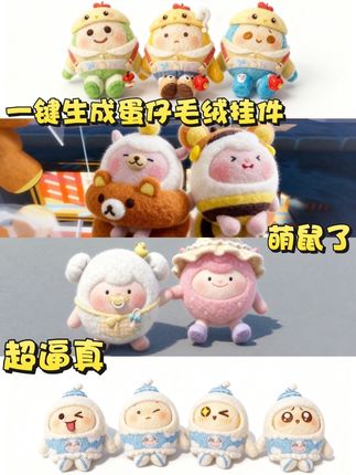 和好朋友们的毛绒小蛋仔!咋这么可爱好想在现实拥有一只(灵感来源@涂涂芽 )#蛋仔遇上华流文化#跟着蛋仔指定能学到#蛋仔高玩小课堂#蛋搭子的日常