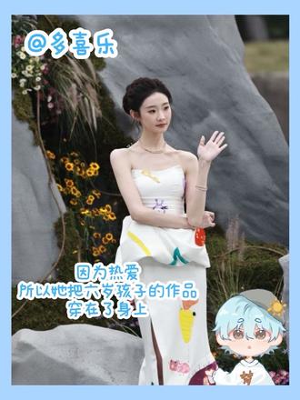 张艺凡把孩子的画 穿在了身上#张艺凡 #温暖 #红毯 #张艺凡尊重6岁小画家的著作权 #青年创作者成长计划