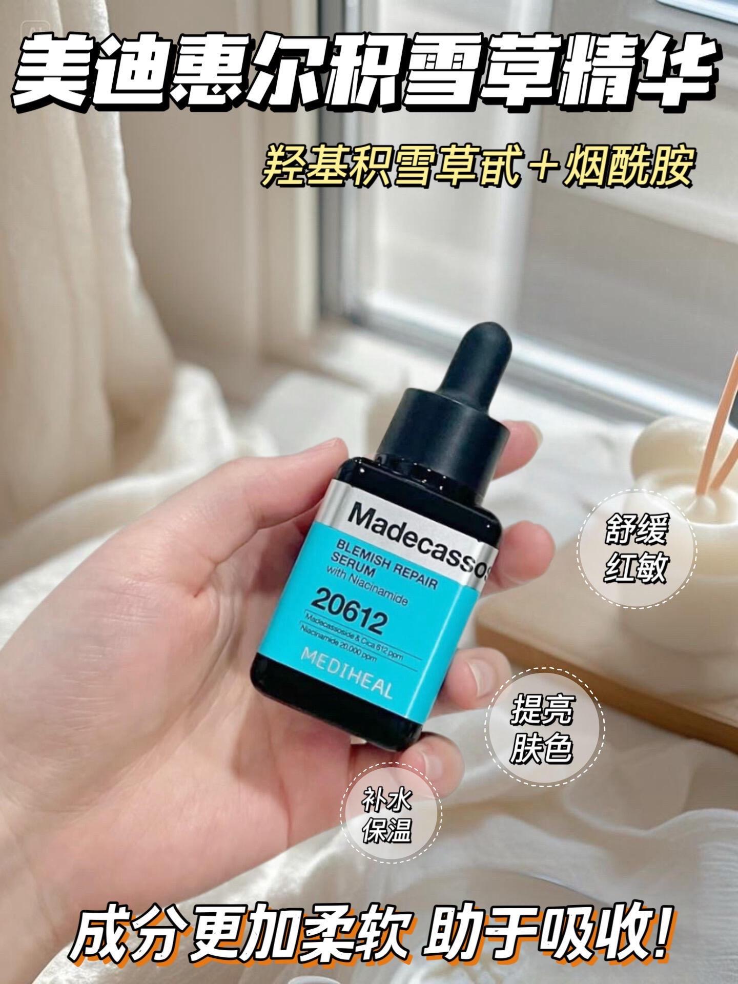 被韩女护肤狠狠拿捏了!堪称修复界卷王!! 油豆肌脸上疙疙瘩瘩不光滑、 还爱红脸蛋的姐妹! 这个精华入手惊艳!!#美迪惠尔 #美迪惠尔精华 #美迪惠尔积雪草精华 #精华推荐