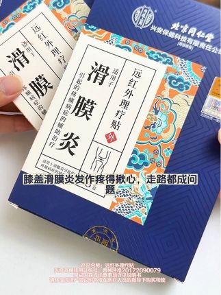 膝盖滑膜炎疼的揪心,走路都疼痛难忍,那就备上它,每天贴一贴#滑膜炎 #滑膜炎积液 #膝盖疼痛 #膝盖弹响 #膝盖痛