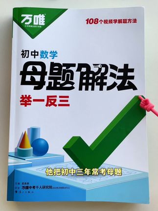 #初中 掌握理科的母题背后的逻辑思维,学会举一反三变式解答,打开理科思维,助力孩子理科秒开窍#初中数学#数理化#初中物理#初中化学