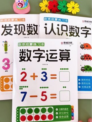 #幼儿园#中班#大班 的孩子做数学启蒙,可以从数形结合入手,简单又容易理解,彩图直观,孩子更感兴趣#数感启蒙#幼小衔接