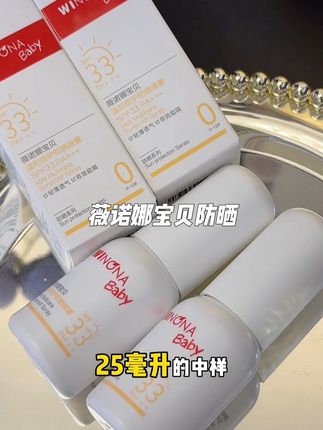 不介意包装的都赶紧来薅#薇诺娜宝贝防晒乳 大羊毛!库存不是很多拼手速#薇诺娜宝贝 #儿童防晒霜 #宝宝防晒