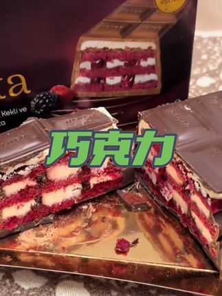#强烈推荐 #强烈推荐 #好物分享 #巧克力 #这也太好吃了