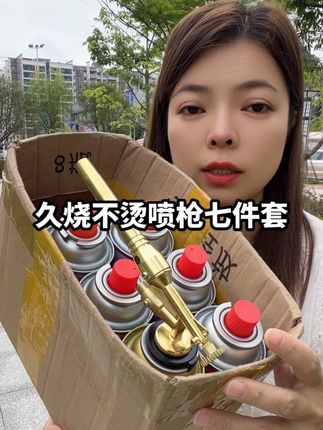 久烧不烫喷枪七件套#多功能喷枪 #久烧不烫卡式喷枪 #好物分享🔥