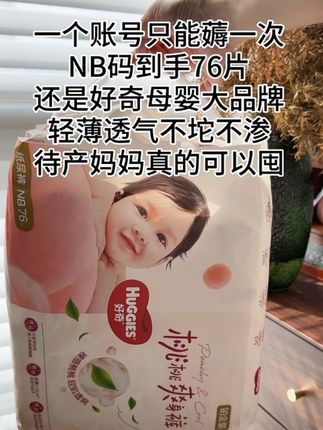 好奇小桃裤:不坨芯体超能吸,价格很友好 #好奇纸尿裤 #好奇铂金小桃裤 #好奇拉拉裤不会红屁屁的纸尿裤 #婴儿纸尿裤 #尿不湿