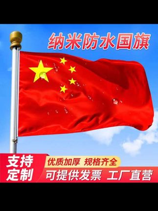 #五星红旗#