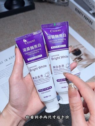 该买牙膏了吧,牙黄嘴臭的,赶紧试试这款溶菌酶美白牙膏#好物推荐🔥 #美白牙膏 #溶菌酶 #牙膏#刷牙